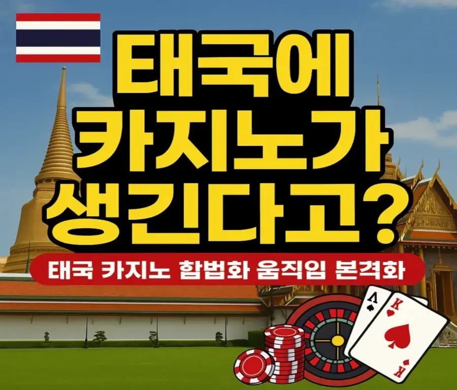 The Push to Legalize Casinos in Thailand Gathers Pace