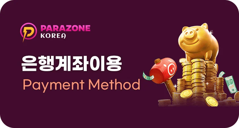 파라존카지노 은행계좌 이용 안내 배너 – Payment Method
