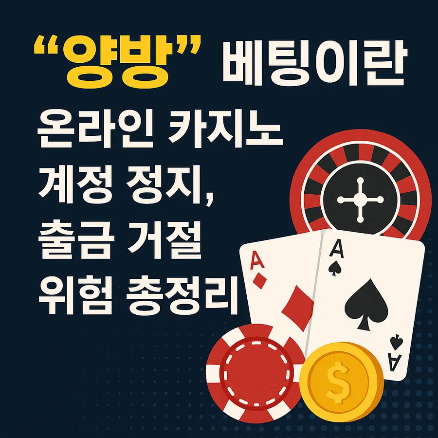 The Temptation of Arbitrage Betting and the Risk of Account Suspension โ Why You Should Never Do It