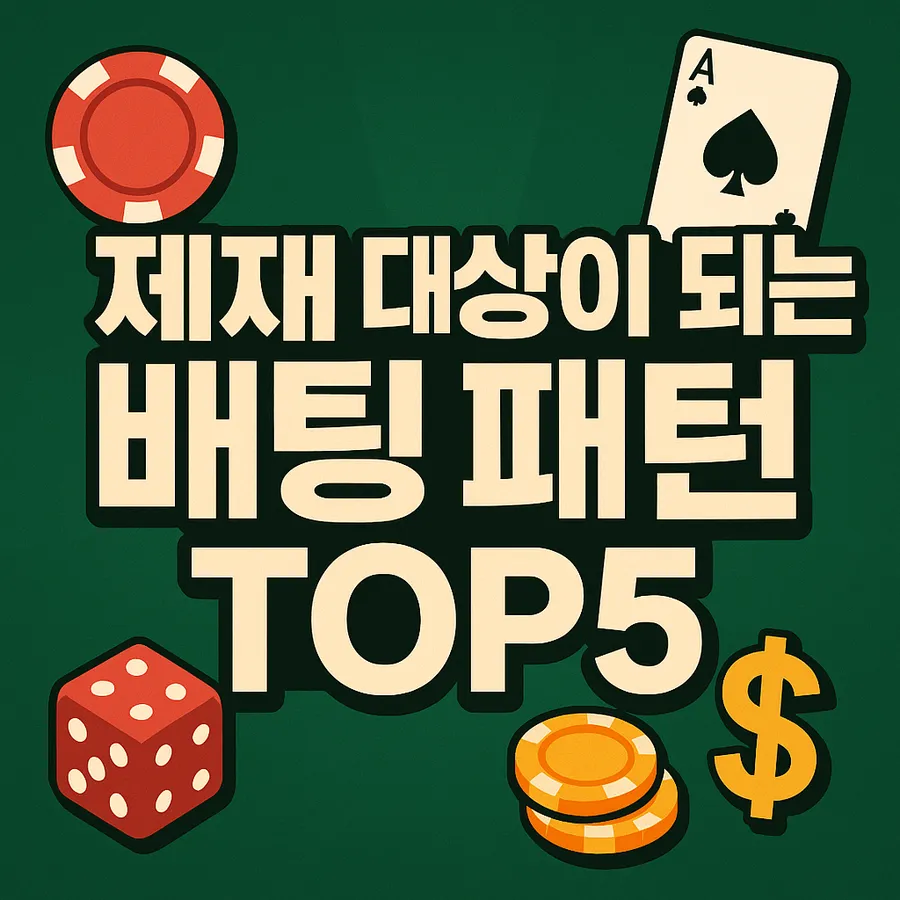 TOP 5 Betting Patterns That Lead to Penalties