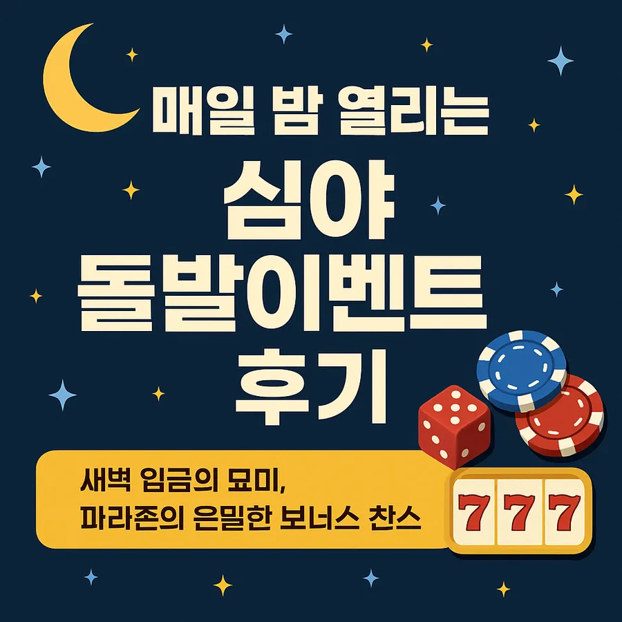 I Tried the Late-Night Surprise Event Held Every Night