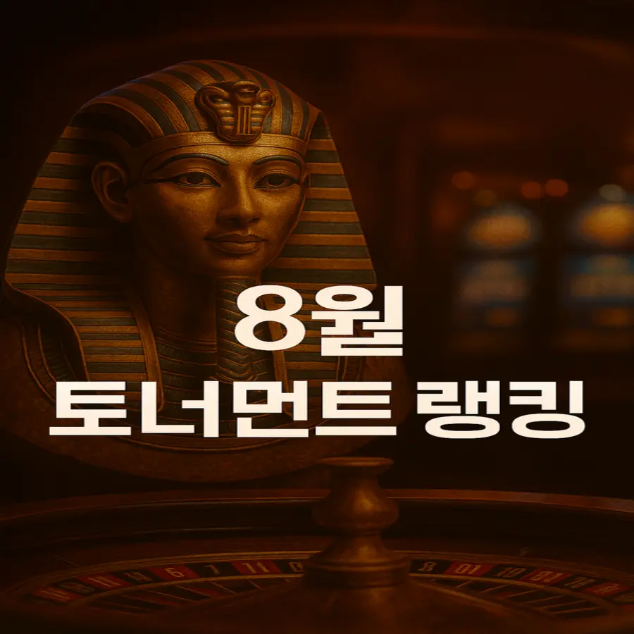 Pharaoh Group August Tournament Rankings Guide