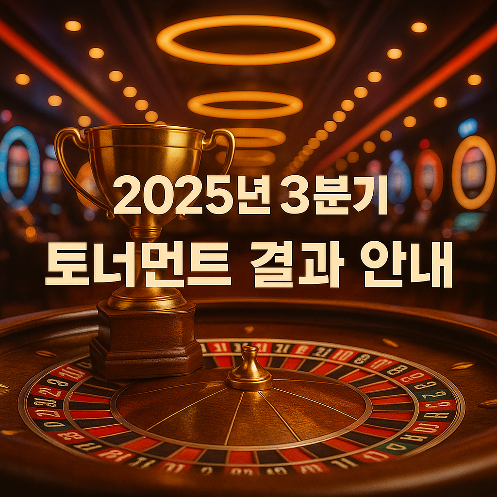 Q3 2025 Tournament Results