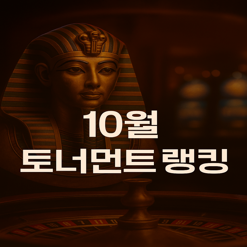 Pharaoh Group October Tournament Rankings Guide
