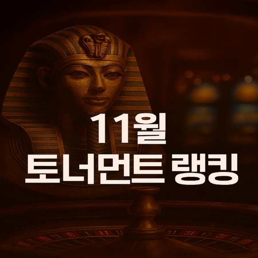 Pharaoh Group November Tournament Rankings Guide