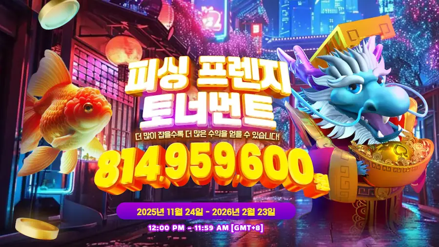 A Total Prize Pool of $570,000! Spadegaming's ‘Fishing Frenzy’ Tournament -Ended-