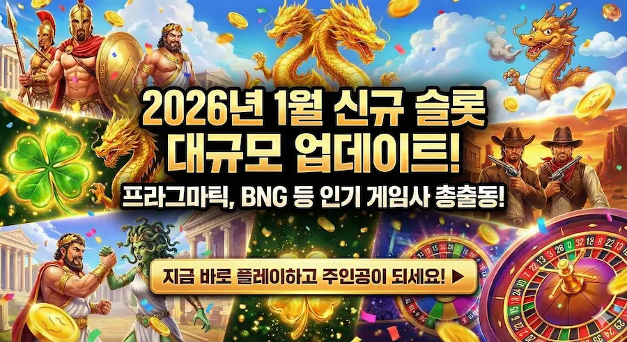 January 2026 New Slot Game Reviews and Feature Analysis