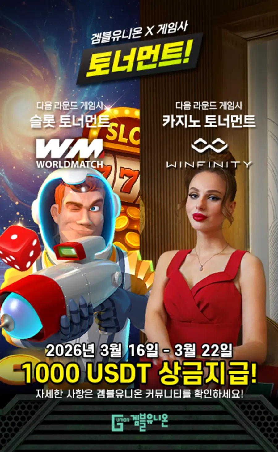 Gamble Union Collab Relay Tournament R3 – Winfinity & World Match Strategy Guide