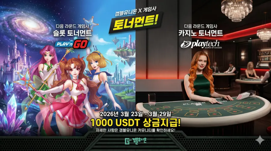 Gamble Union Relay Tournament Round 4: Play'n GO & Playtech Strategy Guide