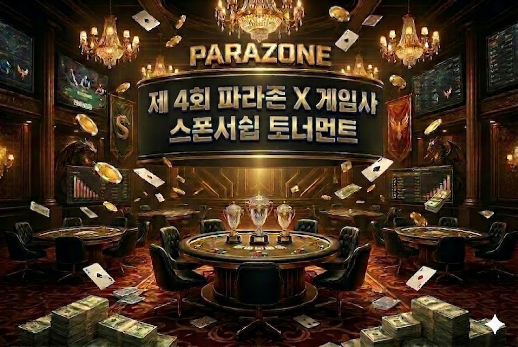4th Parazone X Game Provider Sponsorship Tournament: Interim Standings (Ended)