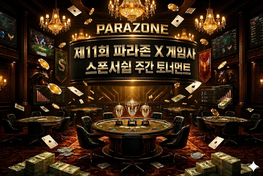 11th Parazone X Game Provider Sponsorship Tournament: Interim Standings (Ended)