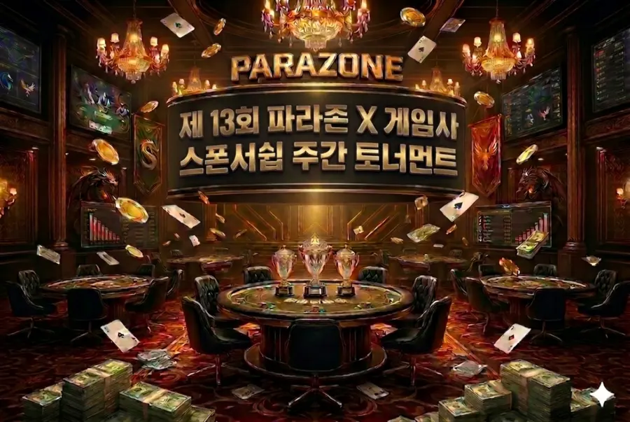 13th Parazone X Game Provider Sponsorship Tournament: Interim Standings (Ended)