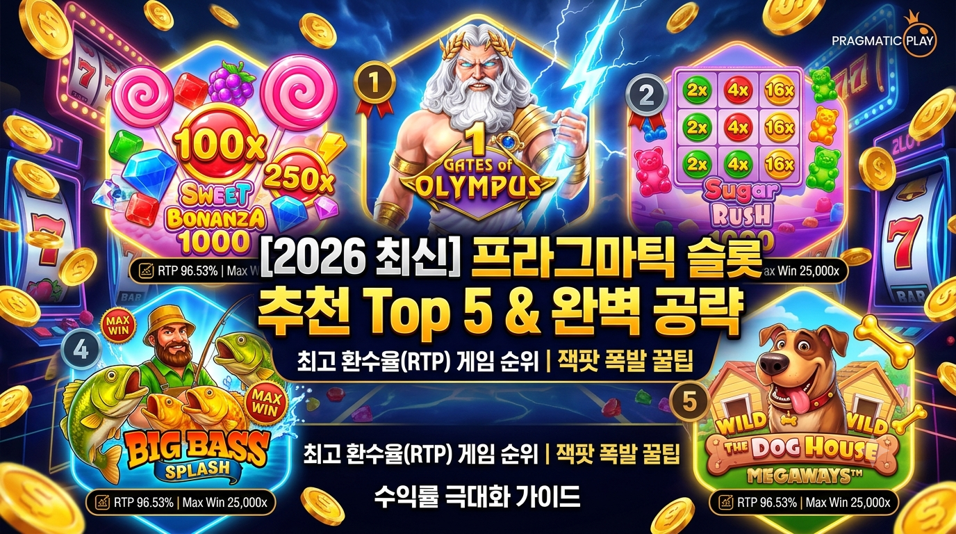 파라존카지노 RTP가 높은 추천 슬롯 게임 순위